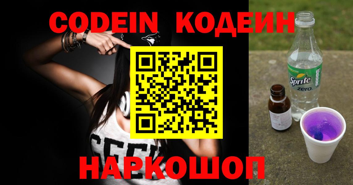 Кодеин напиток Lean (лин) Петрозаводск