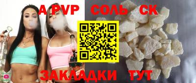 соль ск Пугачёв